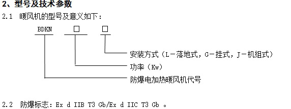 防爆電暖器型號(hào)技術(shù)參數(shù)